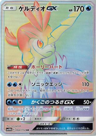 Keldeo GX - 064/054 - SM10b Sky Legend Holofoil - Poke-Collect