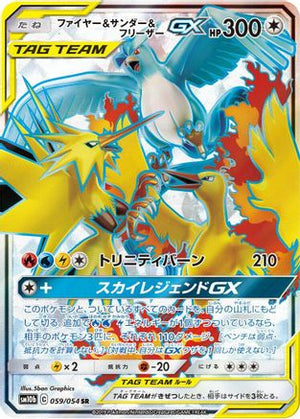 Moltres & Zapdos & Articuno GX - 059/054 - SM10b Sky Legend Holofoil - Poke-Collect