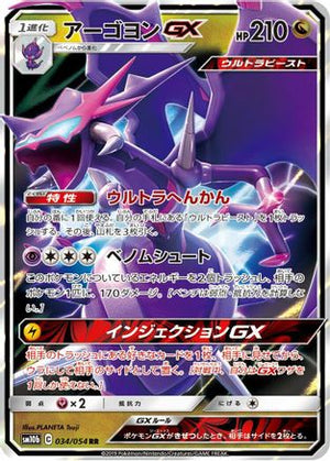 Naganadel GX - 034/054 - SM10b Sky Legend Holofoil - Poke-Collect