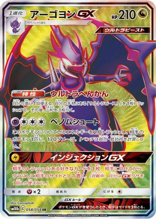 Naganadel GX - 058/054 - SM10b Sky Legend Holofoil - Poke-Collect