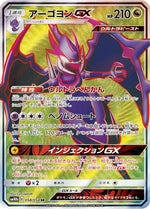 Naganadel GX - 058/054 - SM10b Sky Legend Holofoil - Poke-Collect