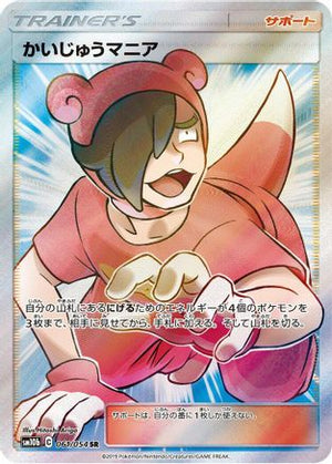 Poke Maniac - 061/054 - SM10b Sky Legend - Poke-Collect
