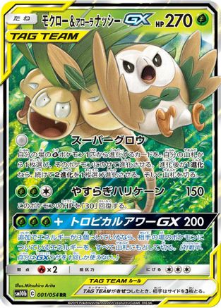 Rowlet & Alolan Exeggutor GX - 001/054 - SM10b Sky Legend Holofoil - Poke-Collect