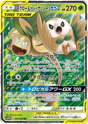 Rowlet & Alolan Exeggutor GX - 001/054 - SM10b Sky Legend Holofoil - Poke-Collect