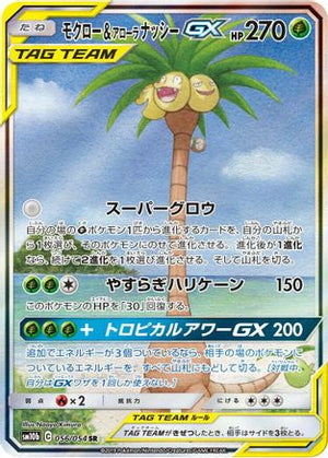 Rowlet & Alolan Exeggutor GX - 056/054 - SM10b Sky Legend Holofoil