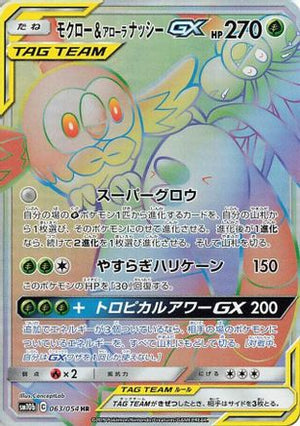 Rowlet & Alolan Exeggutor GX - 063/054 - SM10b Sky Legend Holofoil