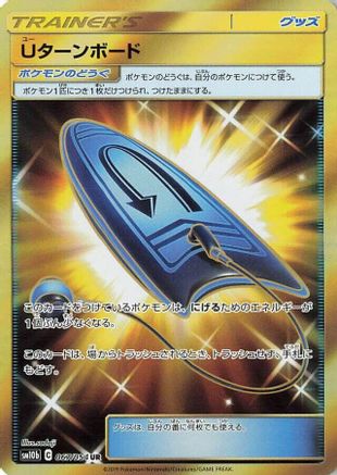 U-Turn Board - 067/054 - SM10b Sky Legend Holofoil - Poke-Collect