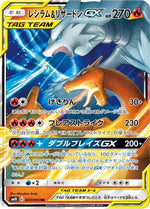 Reshiram & Charizard GX - 007/095 - SM10 Double Blaze Holofoil - Poke-Collect