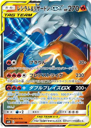 Reshiram & Charizard GX - 007/095 - SM10 Double Blaze Holofoil