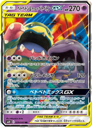 Muk & Alolan Muk GX - 029/095 - SM10 Double Blaze Holofoil