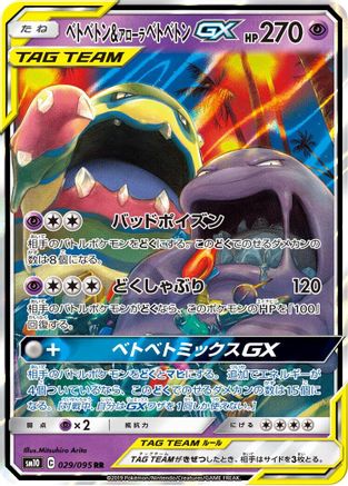 Muk & Alolan Muk GX - 029/095 - SM10 Double Blaze Holofoil - Poke-Collect
