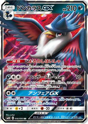 Honchkrow GX - 056/095 - SM10 Double Blaze Holofoil
