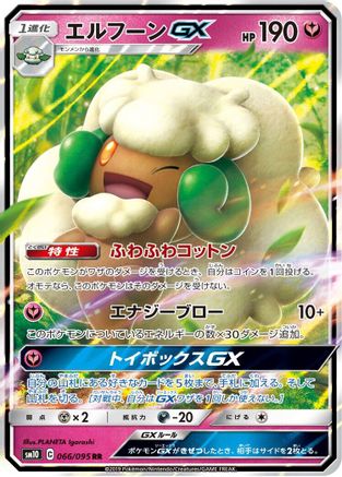 Whimsicott GX - 066/095 - SM10 Double Blaze Holofoil - Poke-Collect