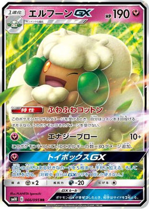 Whimsicott GX - 066/095 - SM10 Double Blaze Holofoil