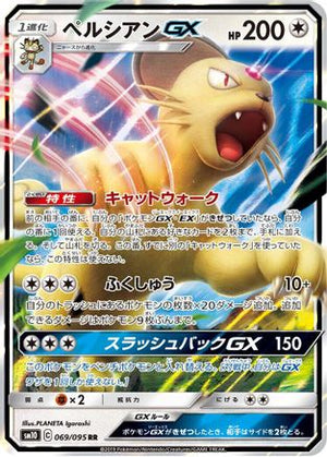 Persian GX - 069/095 - SM10 Double Blaze Holofoil - Poke-Collect