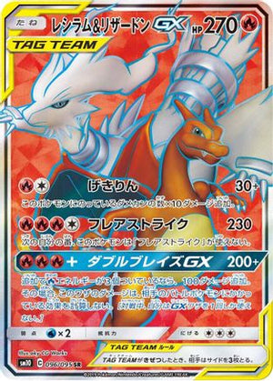 Reshiram & Charizard GX - 096/095 - SM10 Double Blaze Holofoil