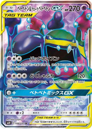 Muk & Alolan Muk GX - 098/095 - SM10 Double Blaze Holofoil