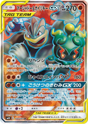 Marshadow & Machamp GX - 100/095 - SM10 Double Blaze