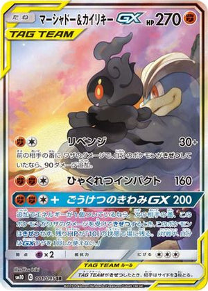 Marshadow & Machamp GX - 101/095 - SM10 Double Blaze