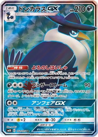 Honchkrow GX - 102/095 - SM10 Double Blaze - Poke-Collect