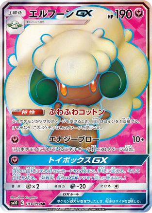 Whimsicott GX - 103/095 - SM10 Double Blaze Holofoil - Poke-Collect