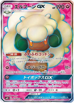 Whimsicott GX - 103/095 - SM10 Double Blaze Holofoil