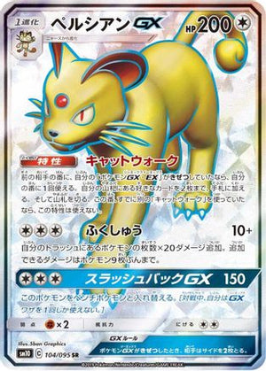 Persian GX - 104/095 - SM10 Double Blaze Holofoil