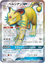 Persian GX - 104/095 - SM10 Double Blaze Holofoil - Poke-Collect