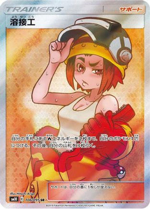 Welder - 106/095 - SM10 Double Blaze Holofoil - Poke-Collect
