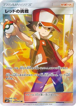 Red's Challenge - 107/095 - SM10 Double Blaze