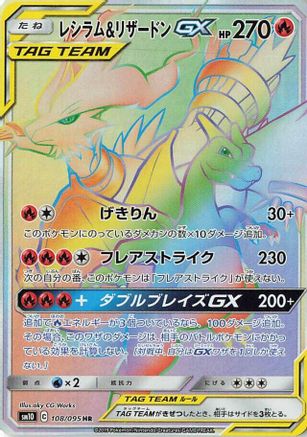 Reshiram & Charizard GX - 108/095 - SM10 Double Blaze - Poke-Collect