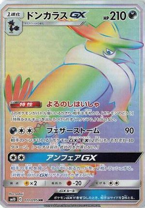 Honchkrow GX - 111/095 - SM10 Double Blaze