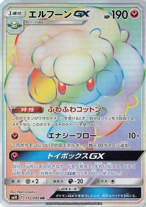 Whimsicott GX - 112/095 - SM10 Double Blaze Holofoil