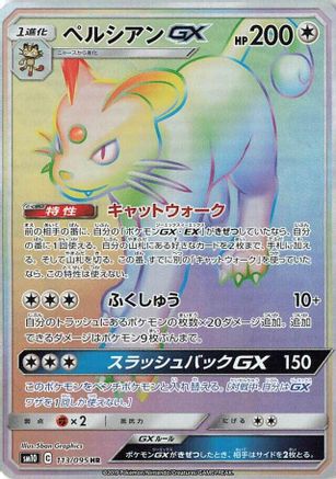 Persian GX - 113/095 - SM10 Double Blaze Holofoil - Poke-Collect
