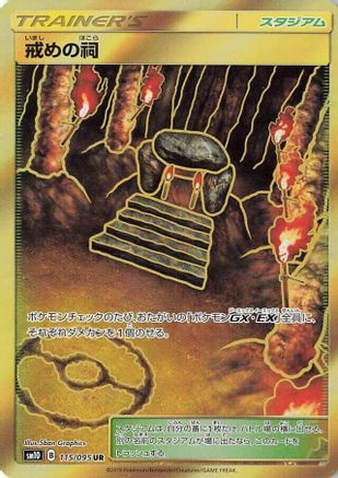 Shrine of Punishment - SM10 Double Blaze - Poke-Collect