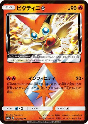 Victini Prism Star - SM6a Dragon Storm