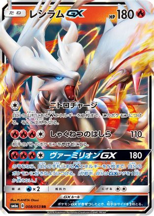 Reshiram GX - 008/053 - SM6a Dragon Storm Holofoil - Poke-Collect