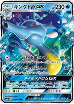 Kingdra GX - 014/053 - SM6a Dragon Storm Holofoil - Poke-Collect