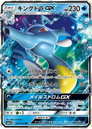 Kingdra GX - 014/053 - SM6a Dragon Storm Holofoil - Poke-Collect