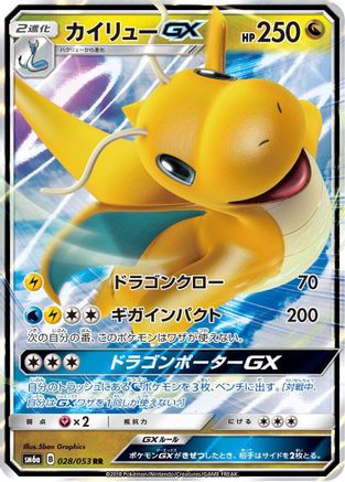 Dragonite GX - 028/053 - SM6a Dragon Storm Holofoil - Poke-Collect