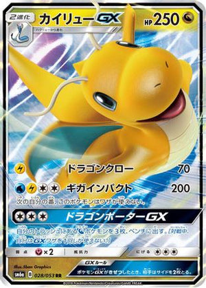 Dragonite GX - 028/053 - SM6a Dragon Storm Holofoil - Poke-Collect