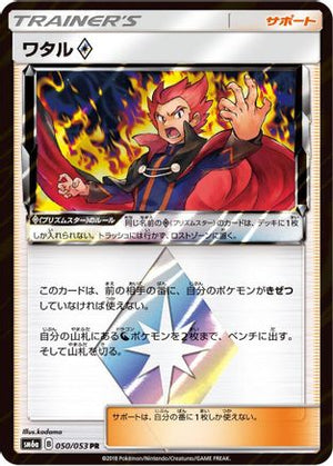 Lance - SM6a Dragon Storm Holofoil - Poke-Collect
