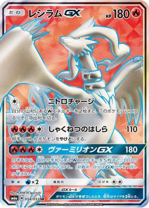 Reshiram GX - 054/053 - SM6a Dragon Storm - Poke-Collect