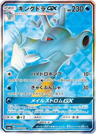 Kingdra GX - 055/053 - SM6a Dragon Storm - Poke-Collect