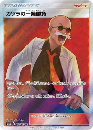 Blaine's Last Stand - 058/053 - SM6a Dragon Storm - Poke-Collect