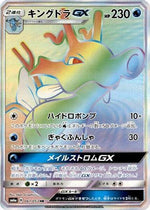 Kingdra GX - 061/053 - SM6a Dragon Storm - Poke-Collect