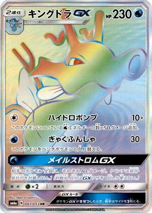 Kingdra GX - 061/053 - SM6a Dragon Storm - Poke-Collect