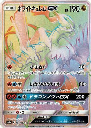 White Kyurem GX - 063/053 - SM6a Dragon Storm