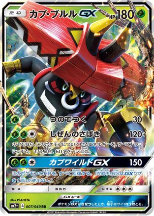 Tapu Bulu GX - 007/049 - SM2 Facing a New Trial Holofoil - Poke-Collect