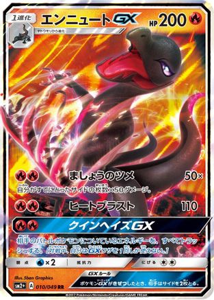 Salazzle GX - 010/049 - SM2 Facing a New Trial - Poke-Collect